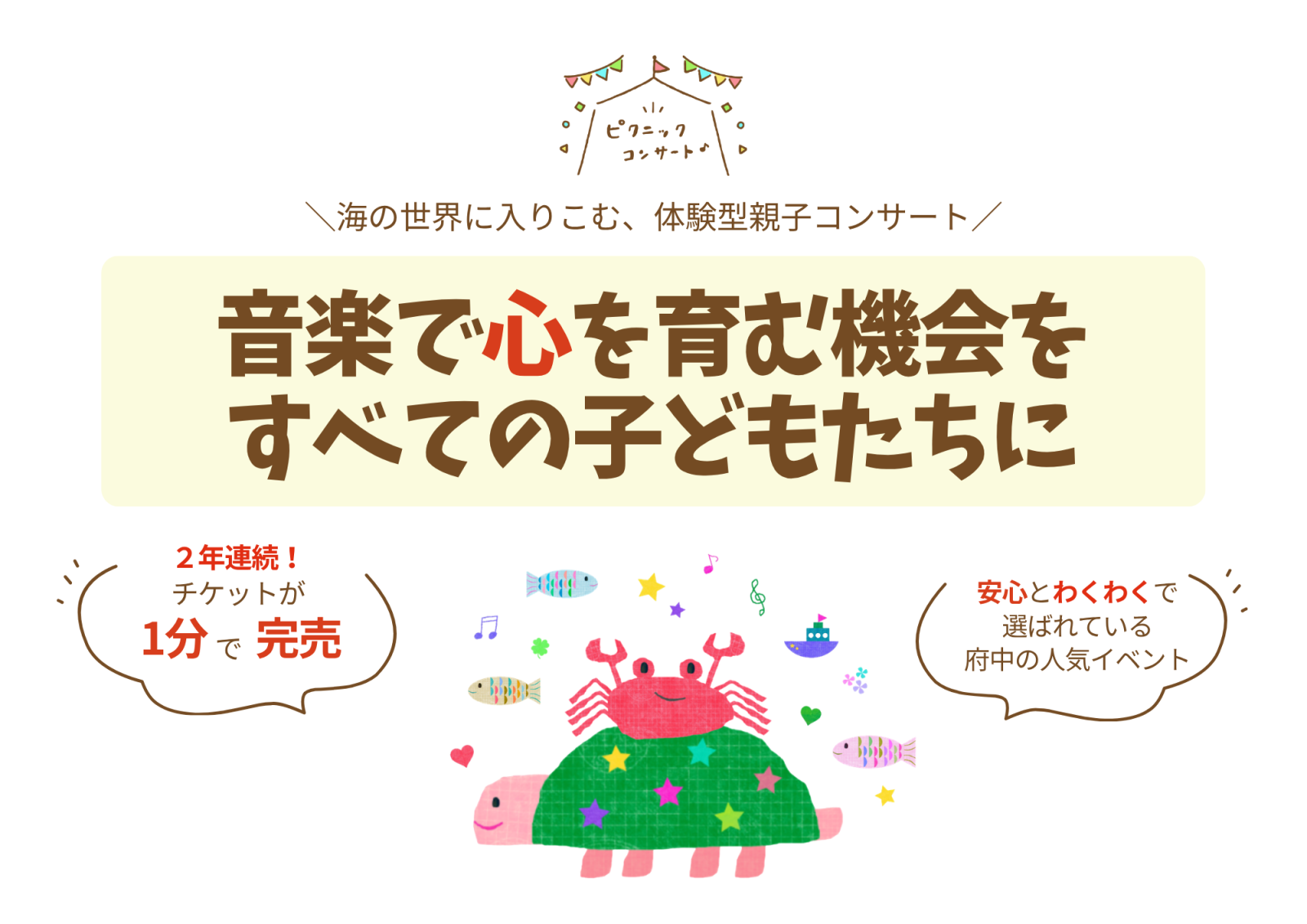 協賛募集タイトル