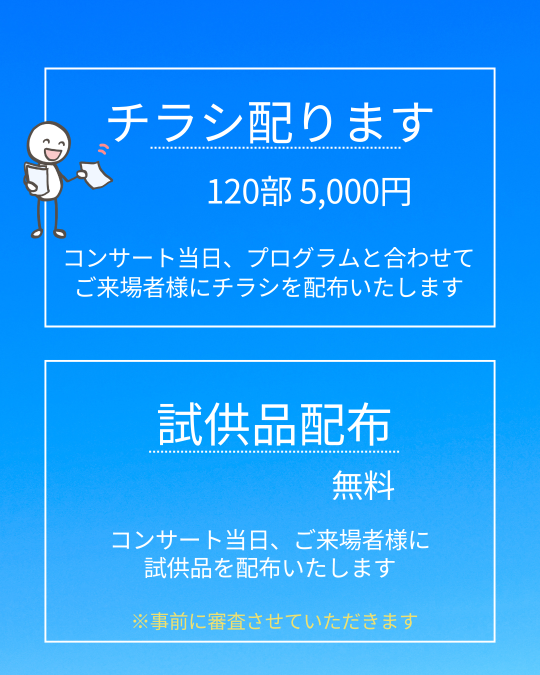2026チラシ配布