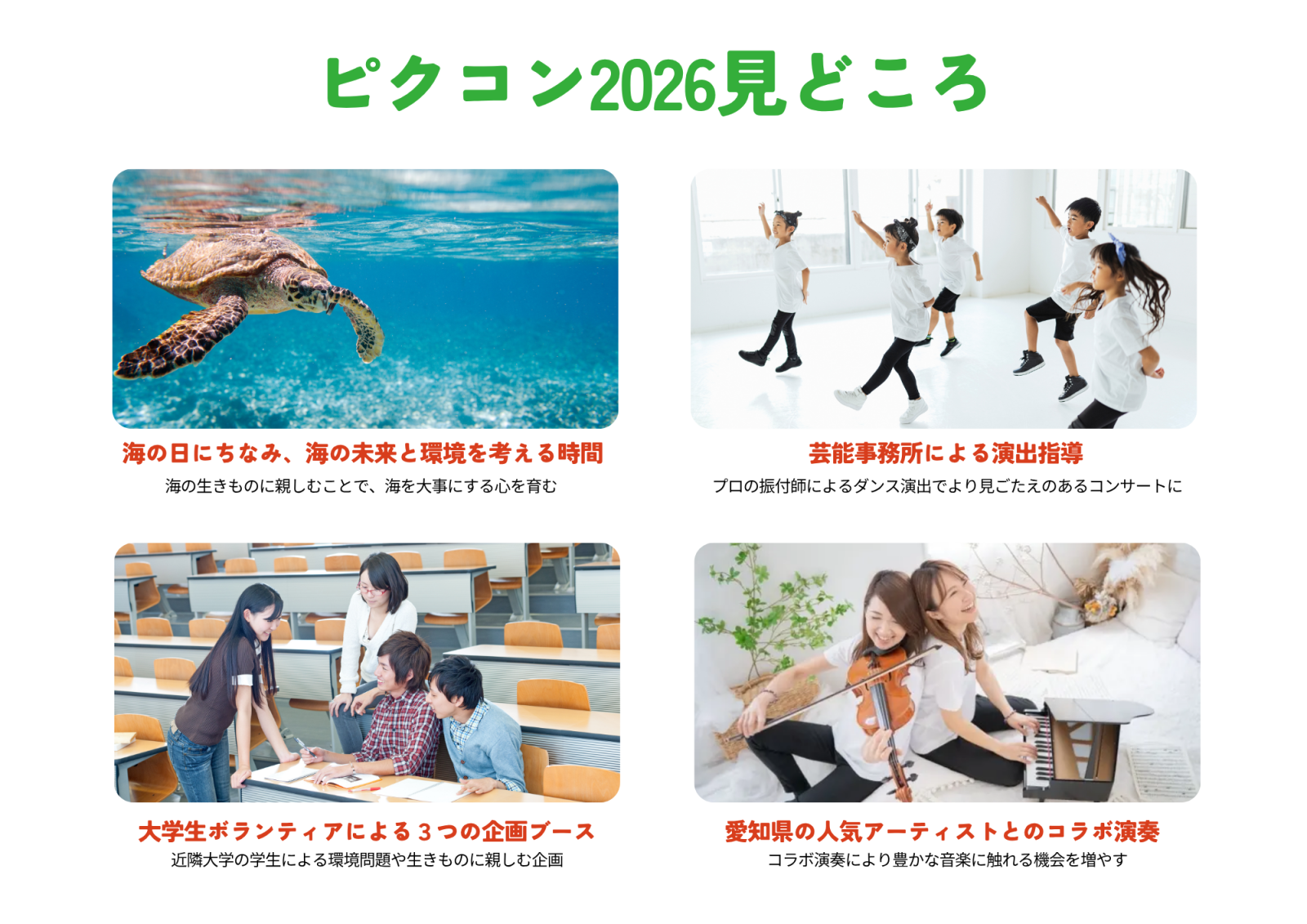 ピクコン2026見どころ