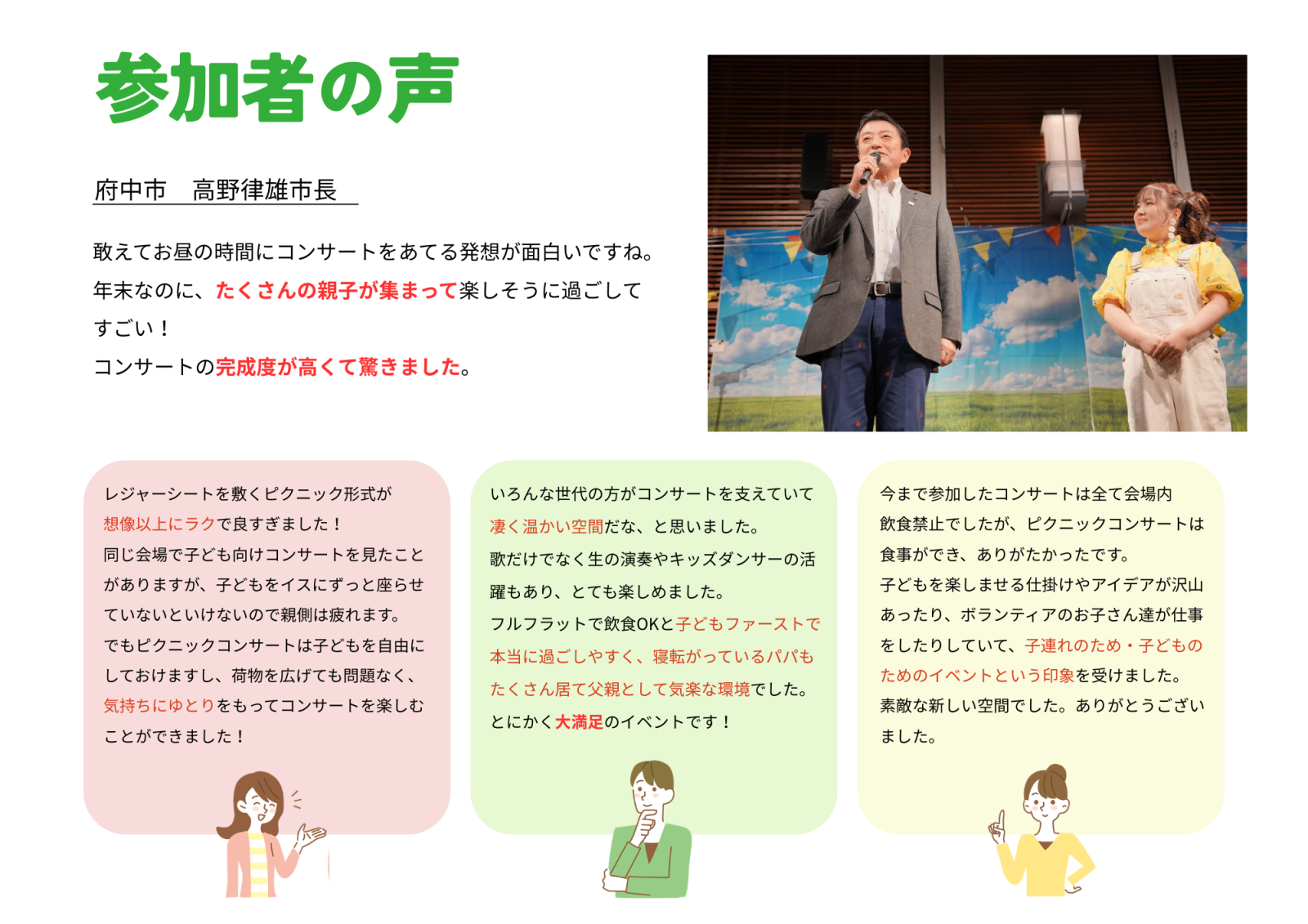 参加者の声