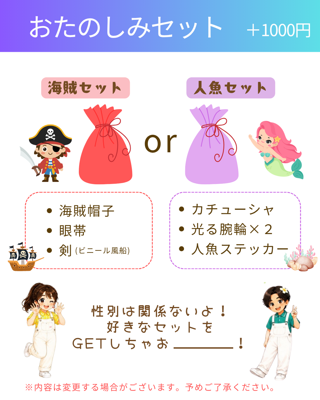 おたのしみセット説明
