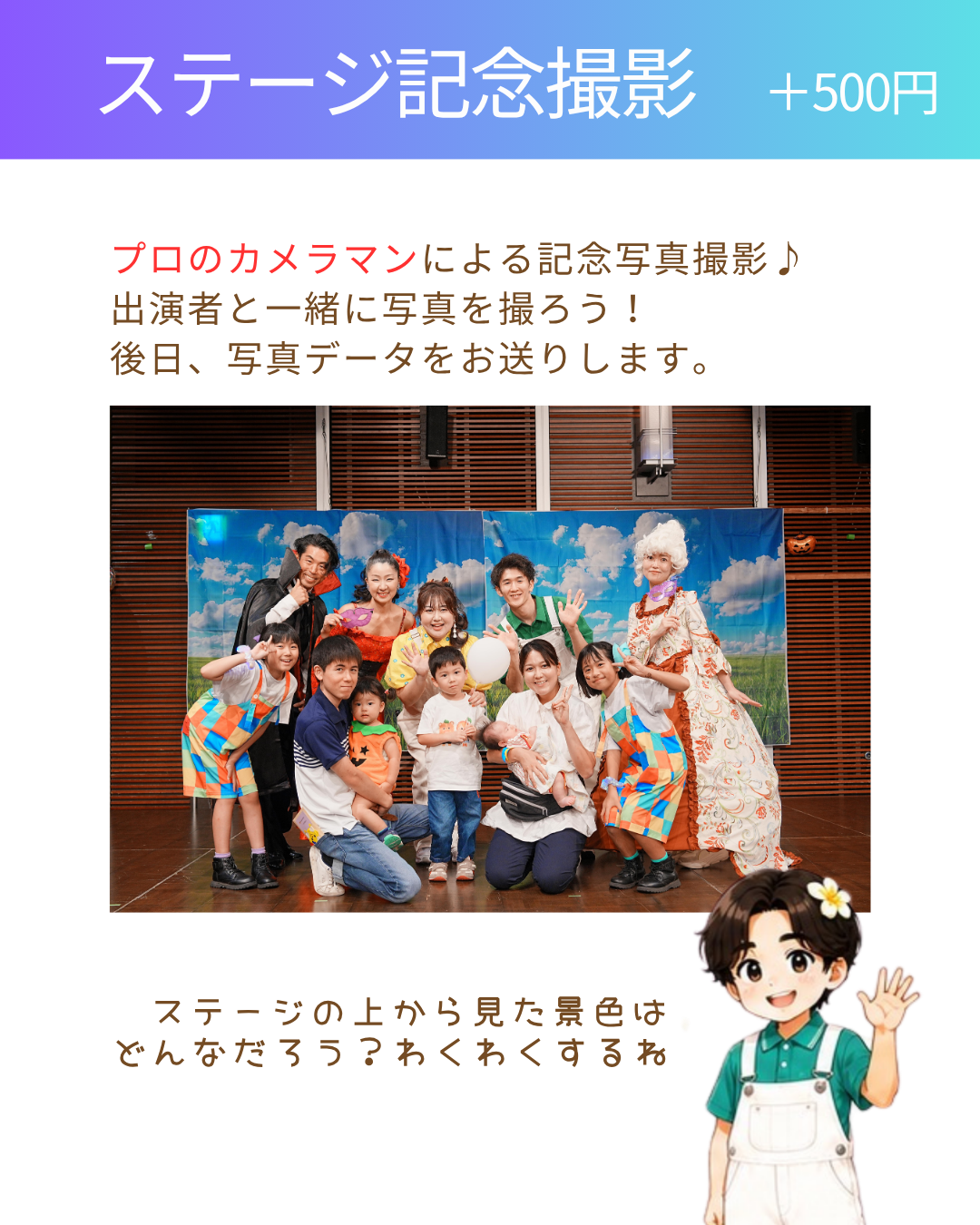 ステージ記念撮影