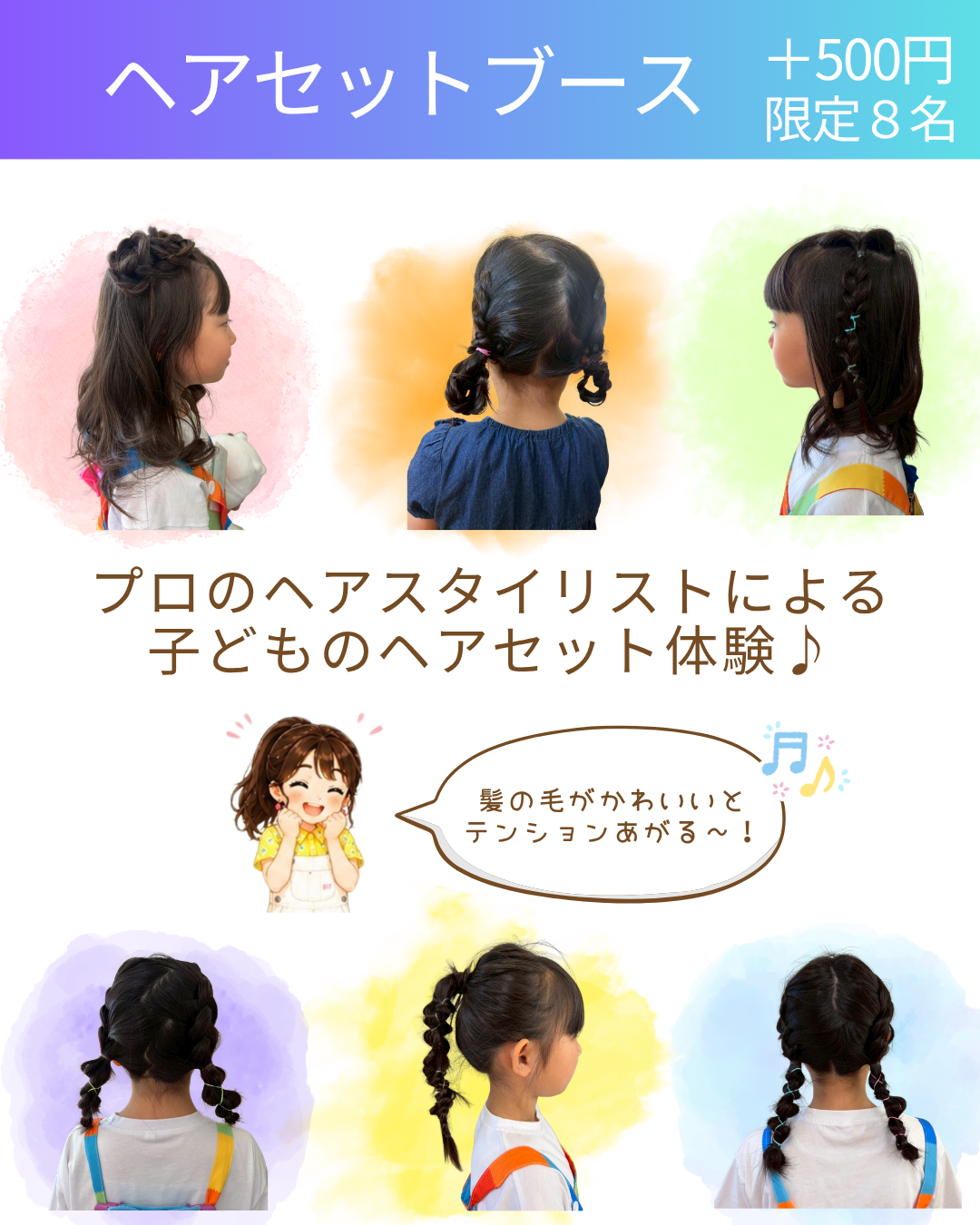 ヘアセットブース